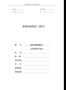 麻花鉆螺旋槽加工及其成形銑刀設計