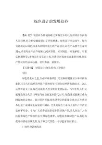 綠色設計的發展趨勢