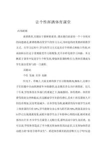 讓個性揮灑體育課堂