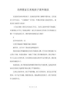 名师教家长重视孩子课外阅读
