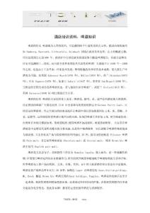 酒店培训资料：啤酒知识