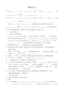 离婚协议书(完整版)