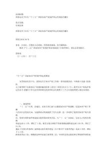 “十三五”國家知識產權保護和運用規劃