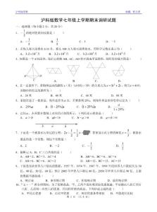 沪科版数学七年级上学期期末调研试题