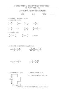 苏教版六年级下册数学试卷集