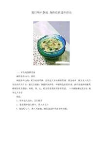 夏日喝六款湯 身體毒素通體排出