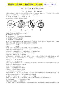 山东省潍坊市三县2011届最后一次模拟联考（基本能力）1