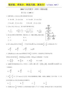 山东省潍坊市三县2011届最后一次模拟联考（数学理）