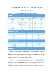 6月MEG供需格局基本平衡——CCF MEG市場周報（2017.5.22-5.26）