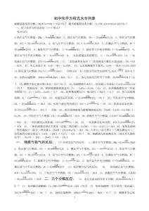 初中化学方程式大全列表