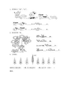 人教版小学数学一年级上册专项训练：左右位置