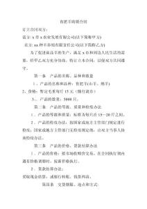 育肥羊(山羊、綿羊)購銷合同