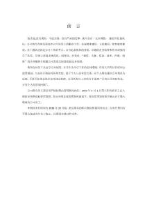 企业管理制度及实施细则