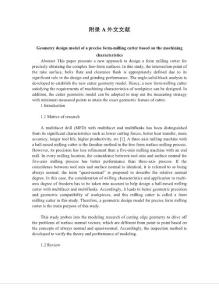 文獻翻譯-基于加工特性的精密銑刀幾何模型設計