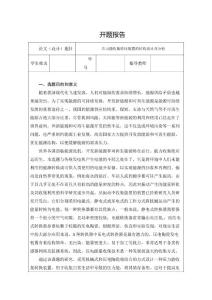 壓力能收集轉化裝置的結構設計及分析-開題報告