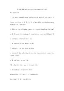 組培考試題（Tissue culture examination）