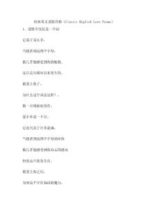 經典英文愛情詩歌（Classic English Love Poems）