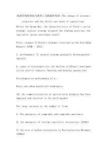 經(jīng)濟(jì)結(jié)構(gòu)的變化與資本主義的曲折發(fā)展（The change of economic structure and the twists and turns of capitalism）