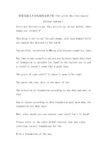 給愛美麗又不會(huì)化妝的女孩子們（For girls who love beauty without makeup）