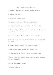 給男人的忠告（Advice for men）