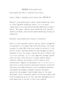 綠色營銷（Green marketing）