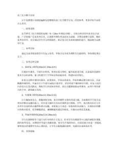 高三化学教学计划