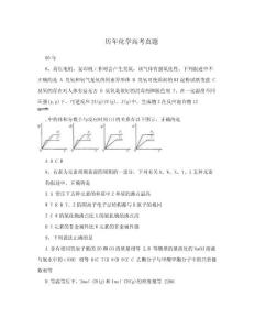 历年化学高考真题.doc