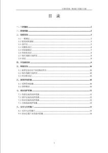 屋面工程施工方案(6.09).doc