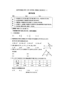 2011年北京东城区中考一模数学试题