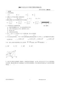 数学培优网版2011年武汉市中考数学预测模拟试卷