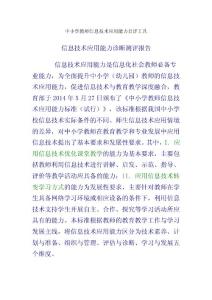 信息技術(shù)應(yīng)用能力診斷測評報告