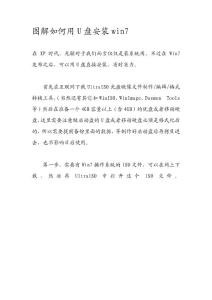 圖解如何用U盤安裝win7