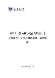 规章制度 - 管理学院实验教学中心 - 南京邮电大学