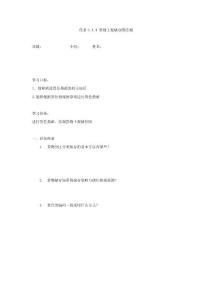 任務3.1.4+貨物上架儲存圖繪制