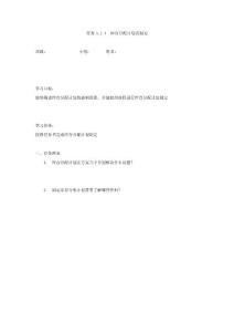 任務3.2.3庫存分配計劃表制定