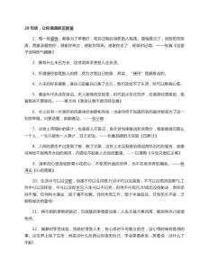 20句话让你满满的正能量