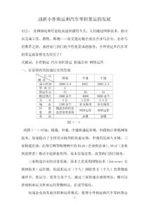 浅析小件快运和零担货运的发展