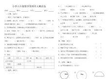 小学六年级数学第四单元测试卷