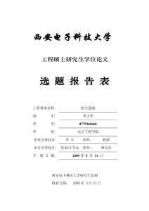 1210317622138工程碩士學位論文選題報告表