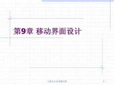 人机交互技术-移动界面设计