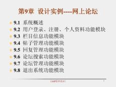 网上论坛设计实例