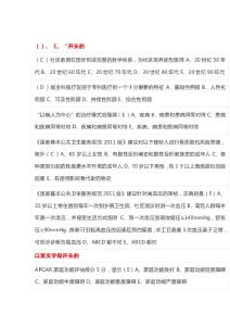 2018年華醫(yī)網(wǎng)繼續(xù)教育《全科醫(yī)學(xué)概論》答案