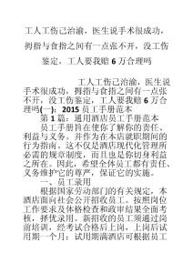 工人工伤己治渝，医生说手术很成功，拇指与食指之间有一点张不开，没工伤鉴定，工人要我赔6万合理吗