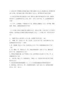 六年级上册分数应用题