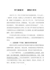 學習梁家河 感悟梁家河