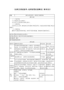說明文閱讀指導  教學設計