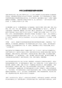 中華兒女報效祖國為國爭光的資料