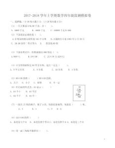 四年级上学期数学期末模拟卷新人教版
