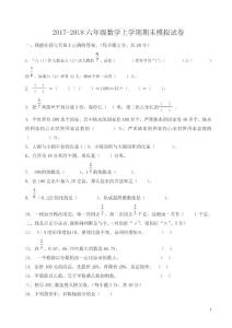 新人教版六年级数学上册期末模拟试卷