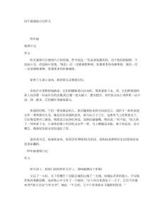 四年级观察日记作文